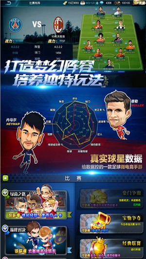 足球大逆袭无限金币版v2.5截图1