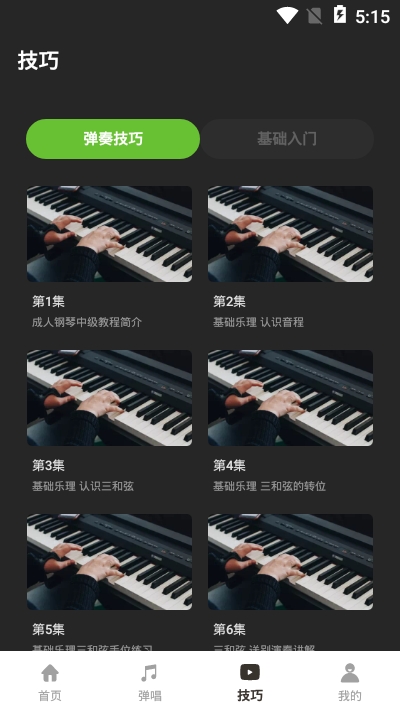 钢琴弹唱appv1.8截图1