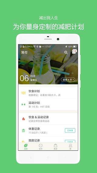 薄荷健身v5.10.2.6截图5