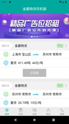 金赢车队v1.3.7截图1