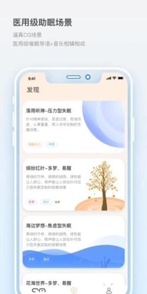 筑眠v1.1.7截图2