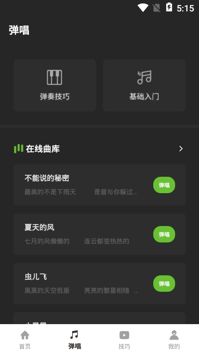 钢琴弹唱appv1.8截图2