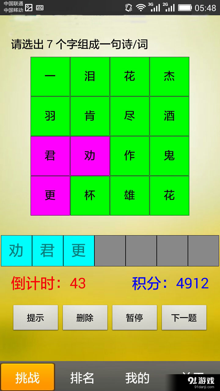 古诗挑战v2.4.6截图2