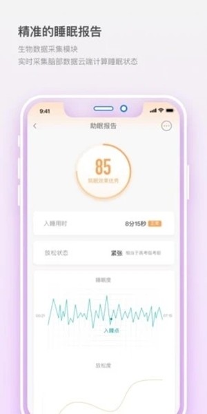 筑眠v1.1.7截图3
