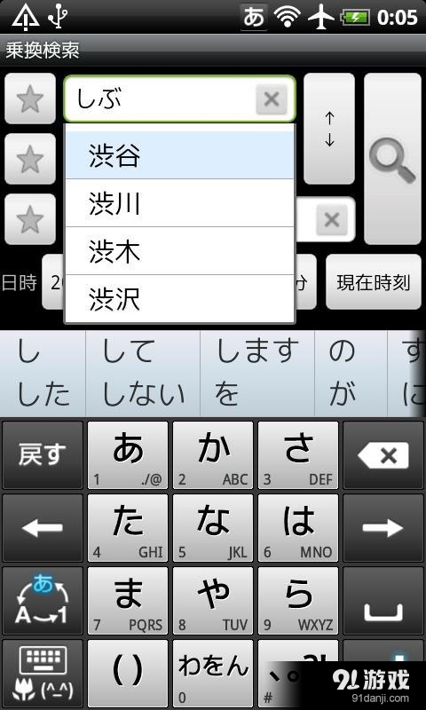乗换案内v1.58截图3