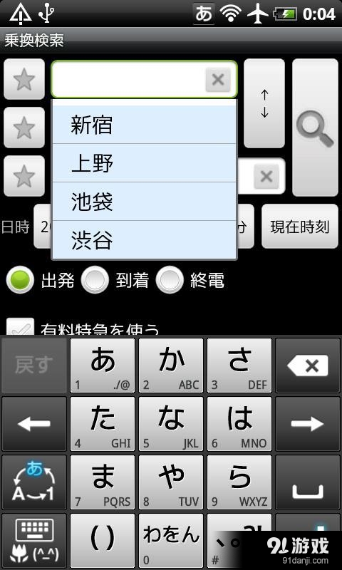 乗换案内v1.58截图2