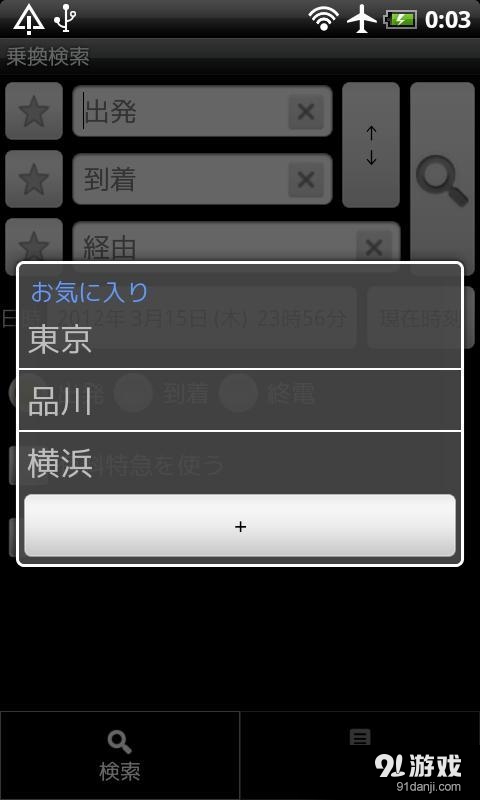 乗换案内v1.58截图5