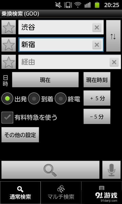 乗换案内v1.58截图1