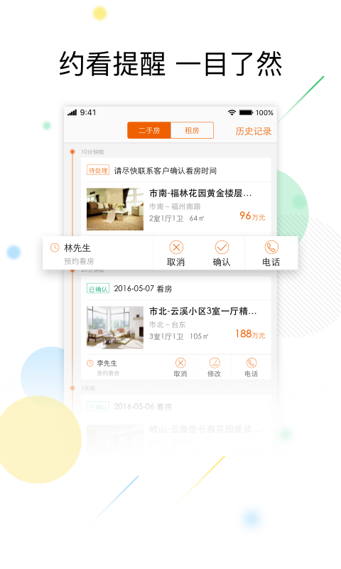 一房网经纪人v1.10截图1