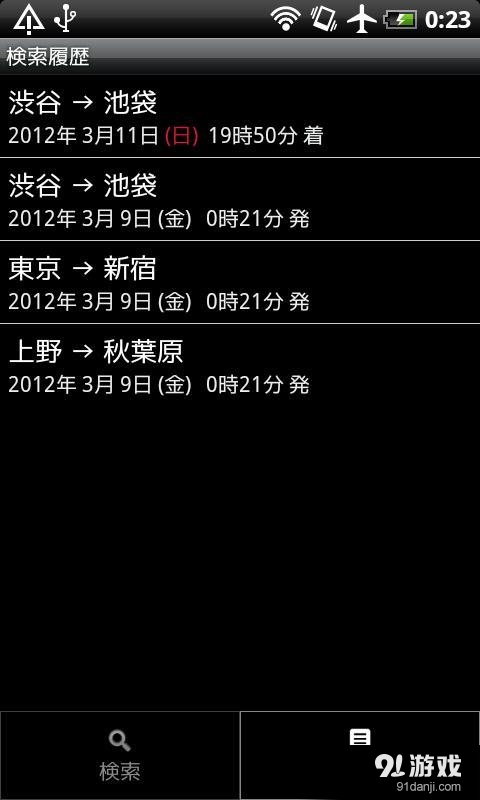 乗换案内v1.58截图4