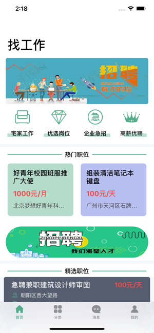 即时选兼职v2.6截图1