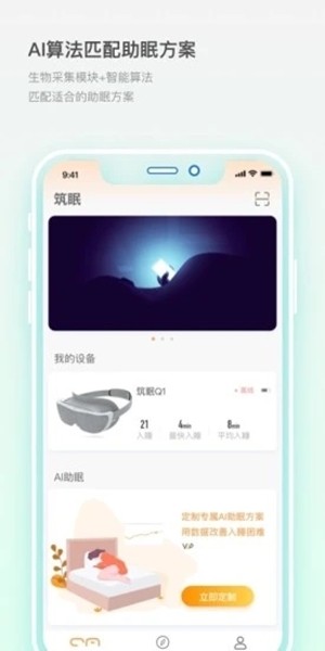 筑眠v1.1.7截图1