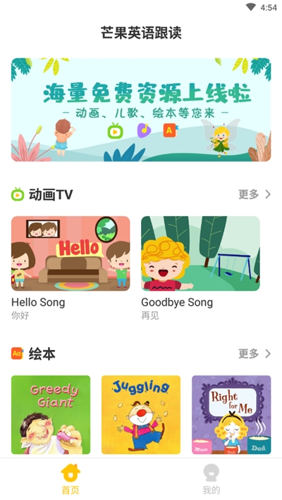 芒果英语跟读v1.3.11截图1