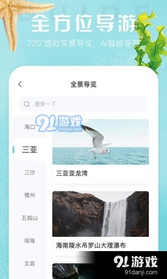 海南智慧游v1.8截图2