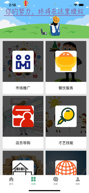 即时选兼职v2.6截图2