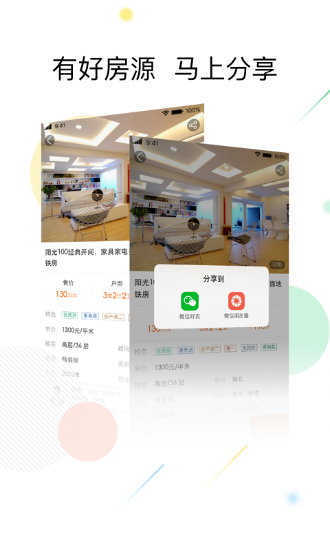 一房网经纪人v1.10截图3