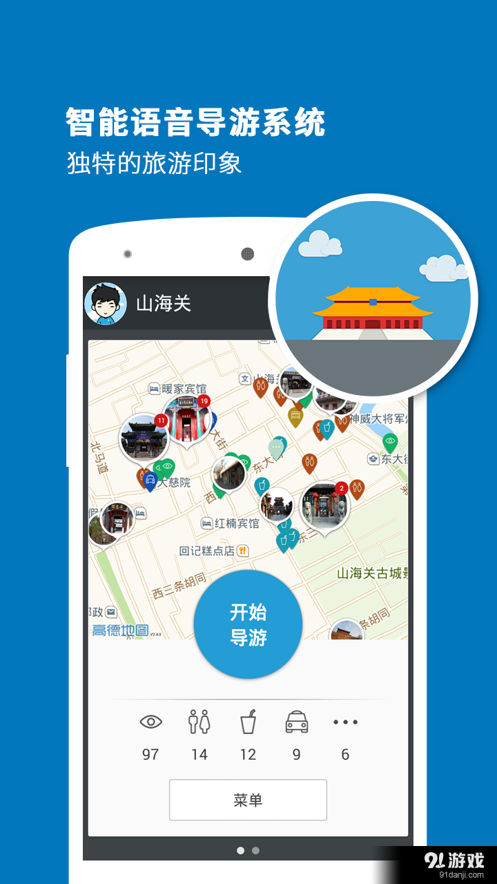 山海关导游v3.11.9截图1