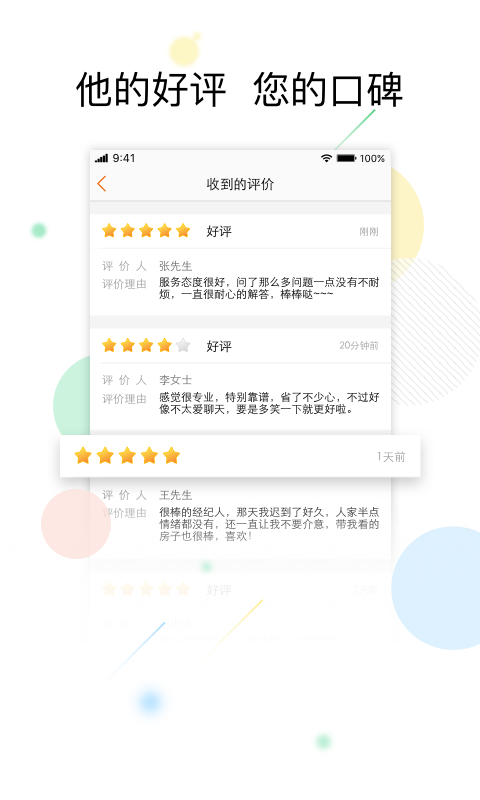 一房网经纪人v1.10截图4