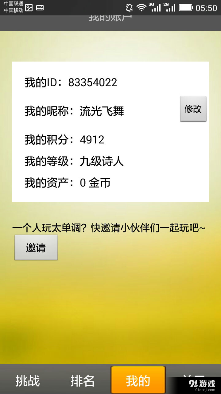 古诗挑战v2.4.6截图4