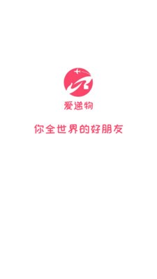 爱递物v1.0.7截图1