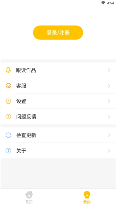 芒果英语跟读v1.3.11截图2