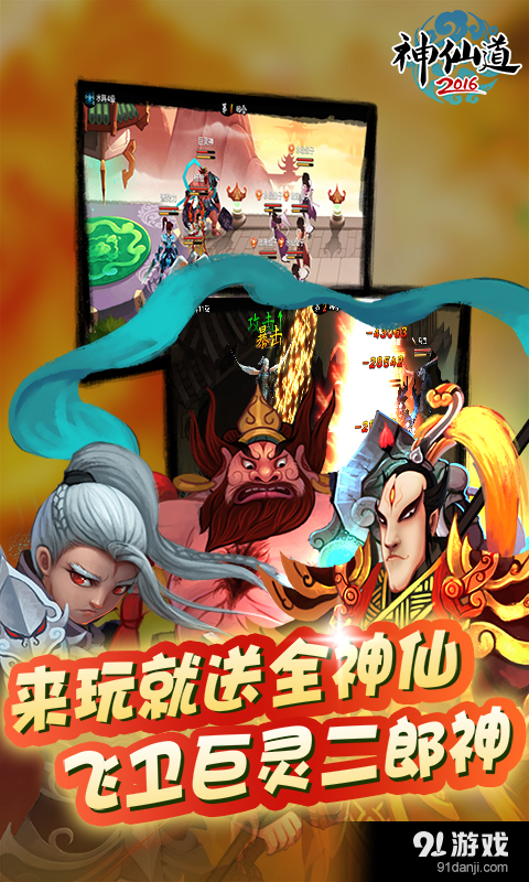 神仙道v1.4.4截图2