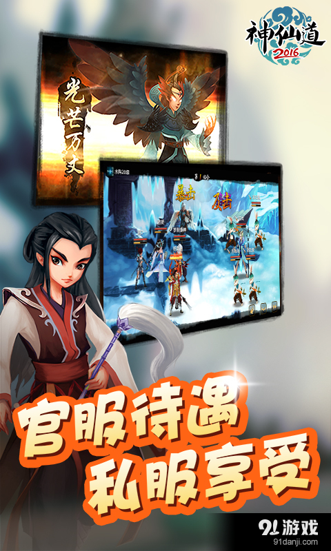 神仙道v1.4.4截图3