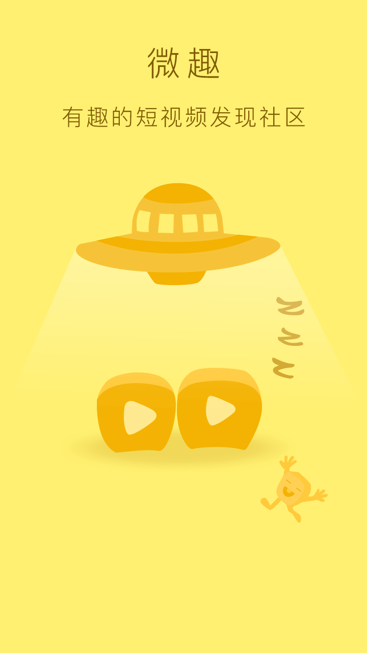 微趣视频v1.35截图1