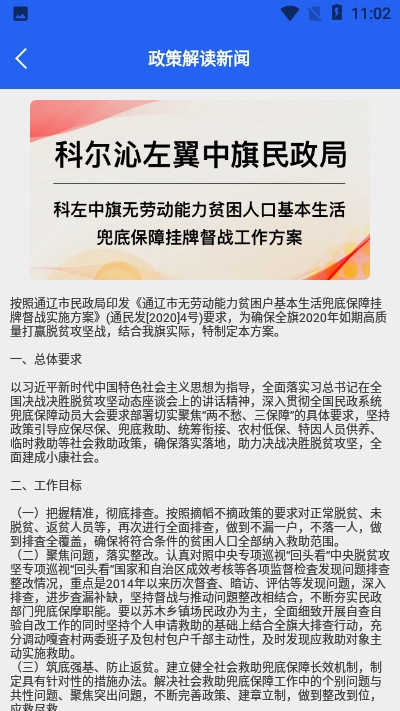 民政在线v1.4.6截图2