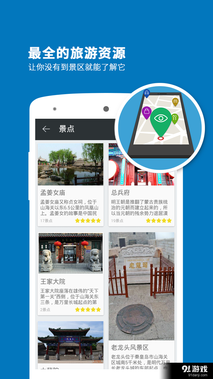 山海关导游v3.11.9截图2