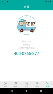 金赢车队v1.3.7截图5