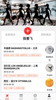 爱递物v1.0.7截图2