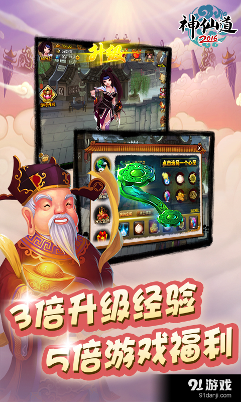 神仙道v1.4.4截图4