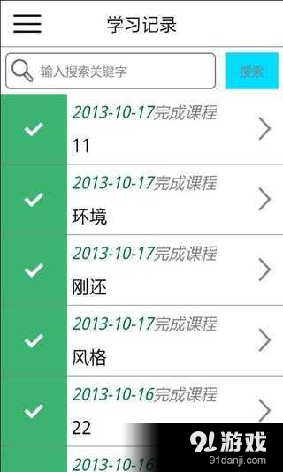 FS移动学习v2.3.6截图2