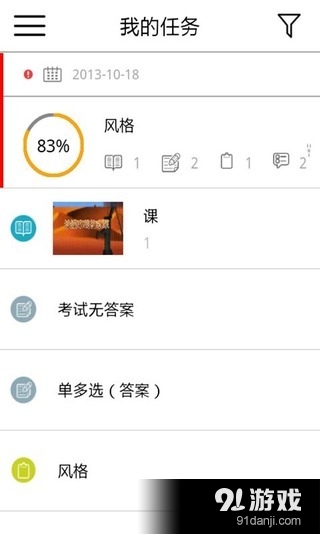FS移动学习v2.3.6截图1