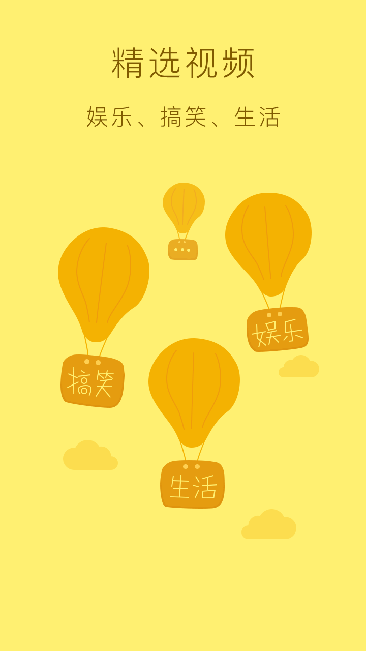 微趣视频v1.35截图2