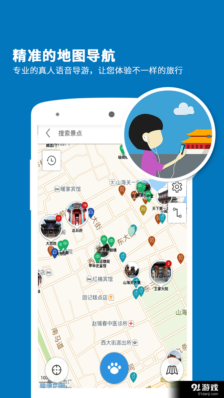 山海关导游v3.11.9截图3