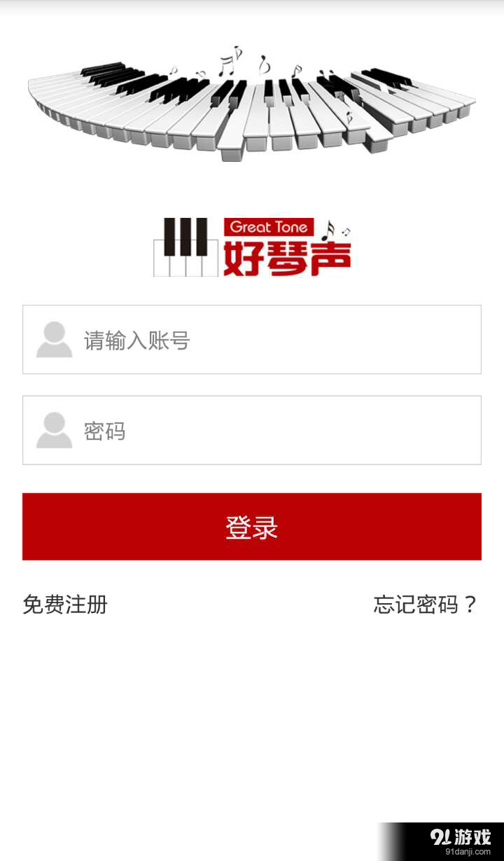 好琴声v2.18截图1