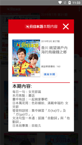 互动日本语v3.4.21截图2