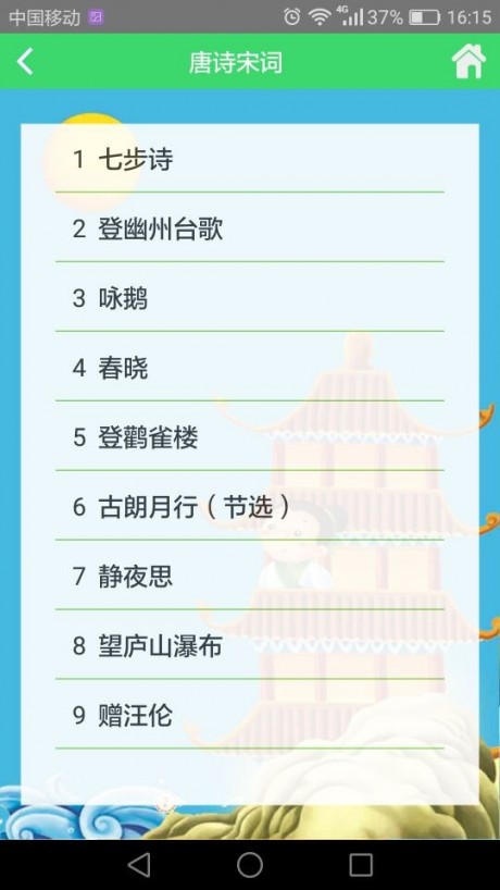 博思语文v4.6.12截图3