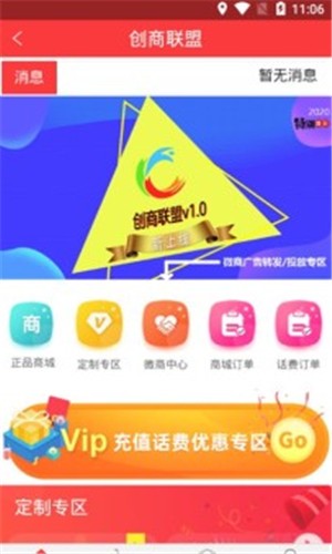 创商加盟v1.8截图1
