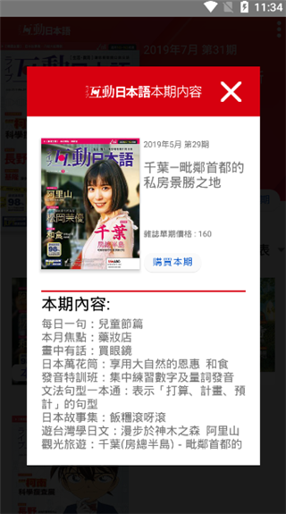 互动日本语v3.4.21截图1