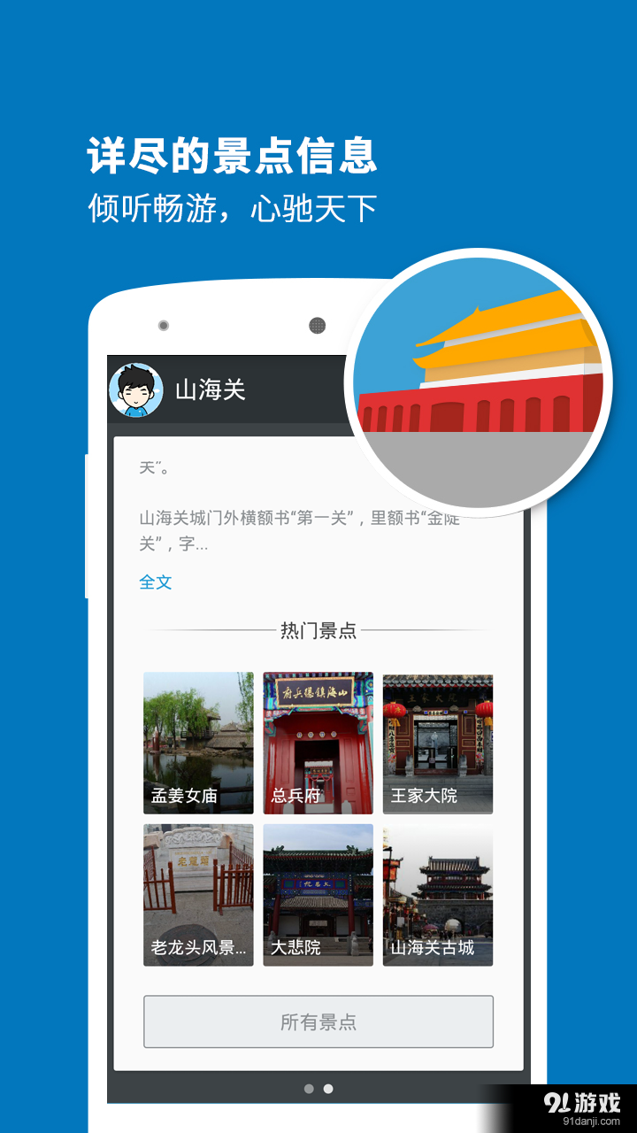 山海关导游v3.11.9截图4