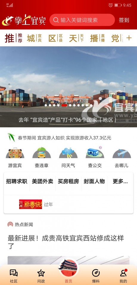 掌上宜宾v1.8截图2