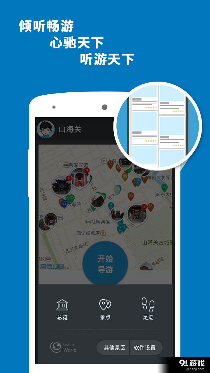 山海关导游v3.11.9截图5