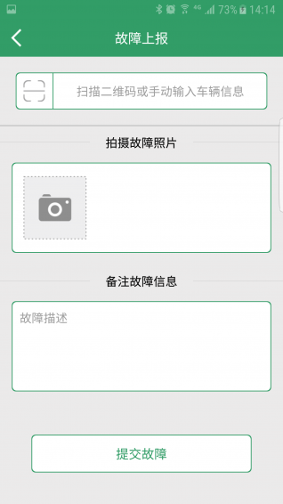 物联单车v1.9截图3