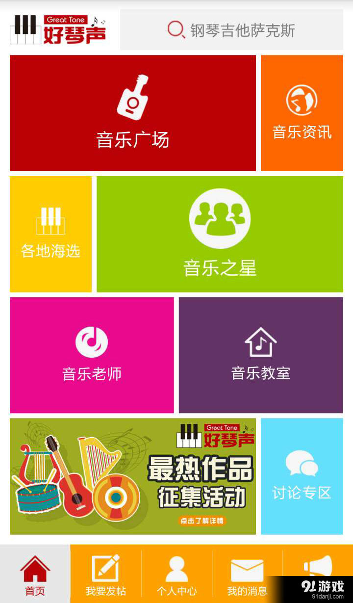 好琴声v2.18截图2