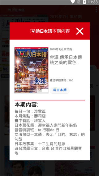 互动日本语v3.4.21截图3