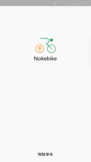 物联单车v1.9截图1