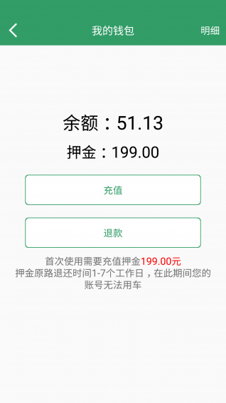 物联单车v1.9截图5